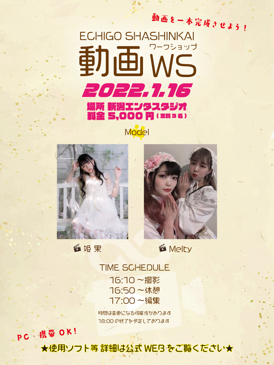 越後写真会　動画ワークショップ