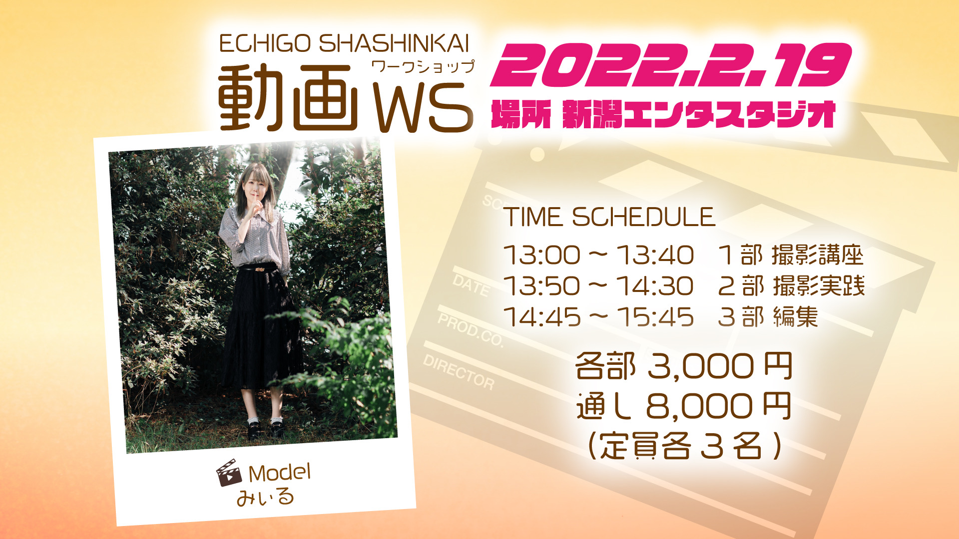 越後写真会　動画ワークショップ【通し】