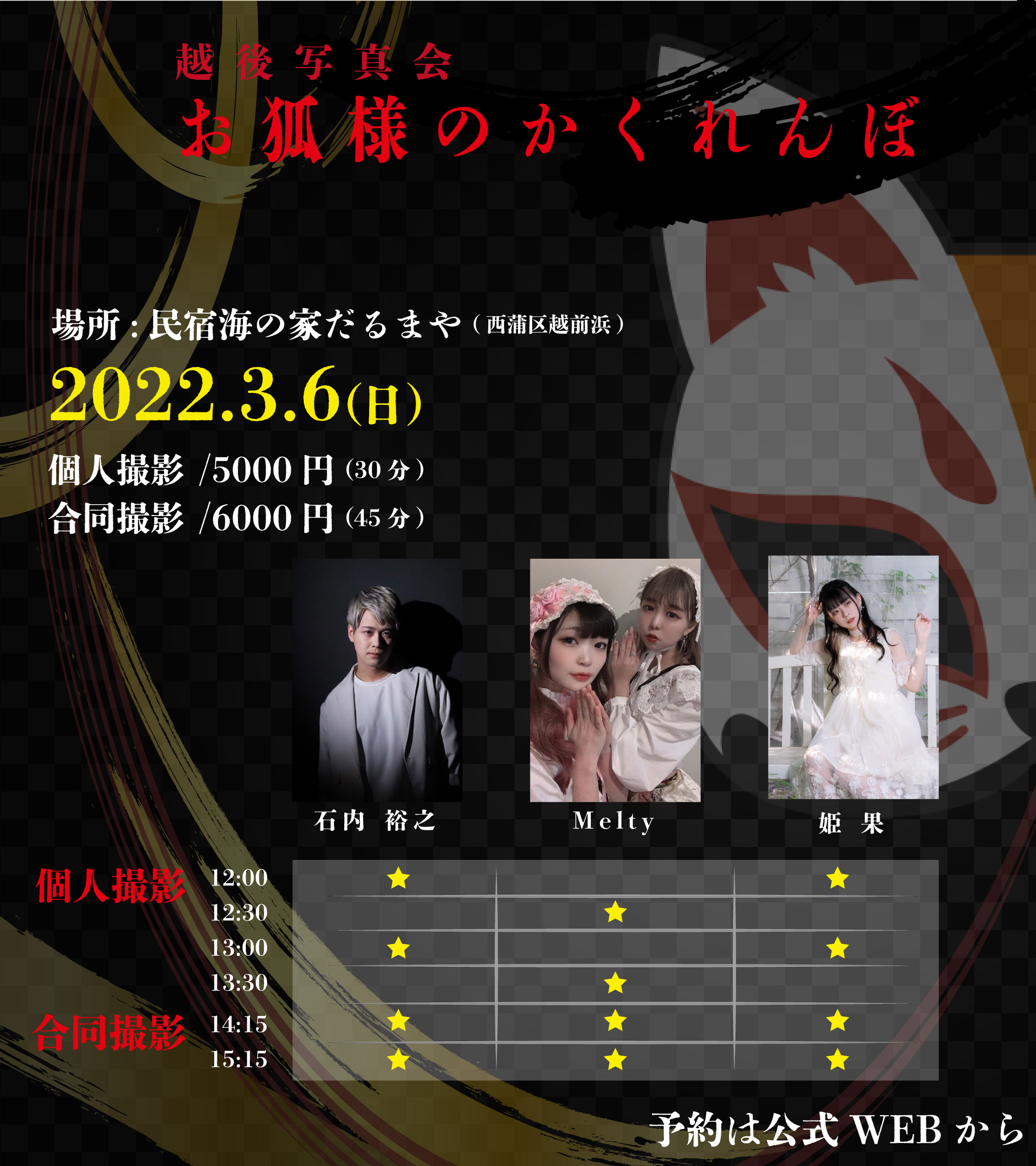 【合同】石内裕之&姫果&Melty