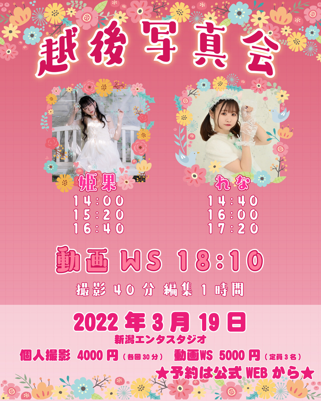 越後写真会　動画ワークショップ〜入門編〜