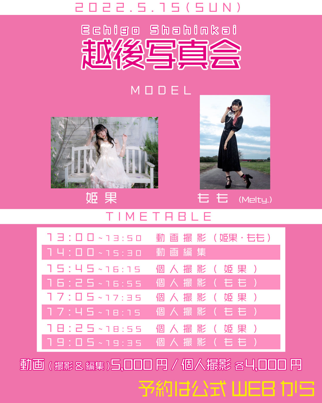 越後写真会　動画ワークショップ〜入門編〜