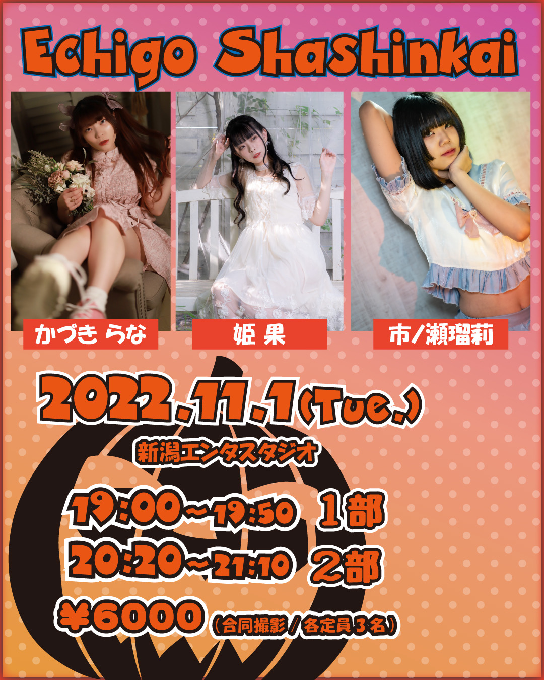 かづきらな / 姫果 / 市ノ瀬瑠莉