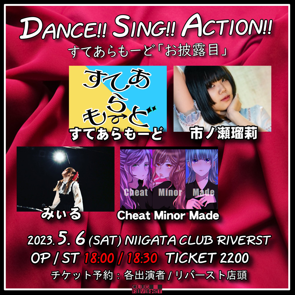 DANCE!! SING!! ACTION!! ～すてあらもーど「お披露目」～