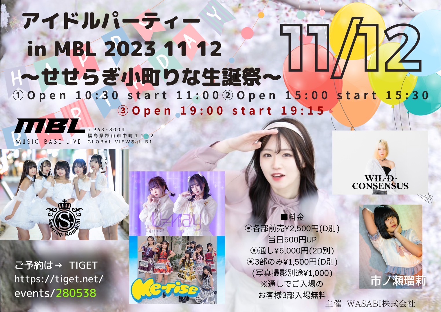 アイドルパーティー in MBL 2023 11 12〜せせらぎ小町りな生誕祭〜