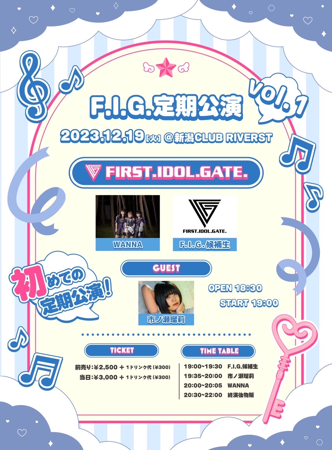 F.I.G.定期公演  vol.1