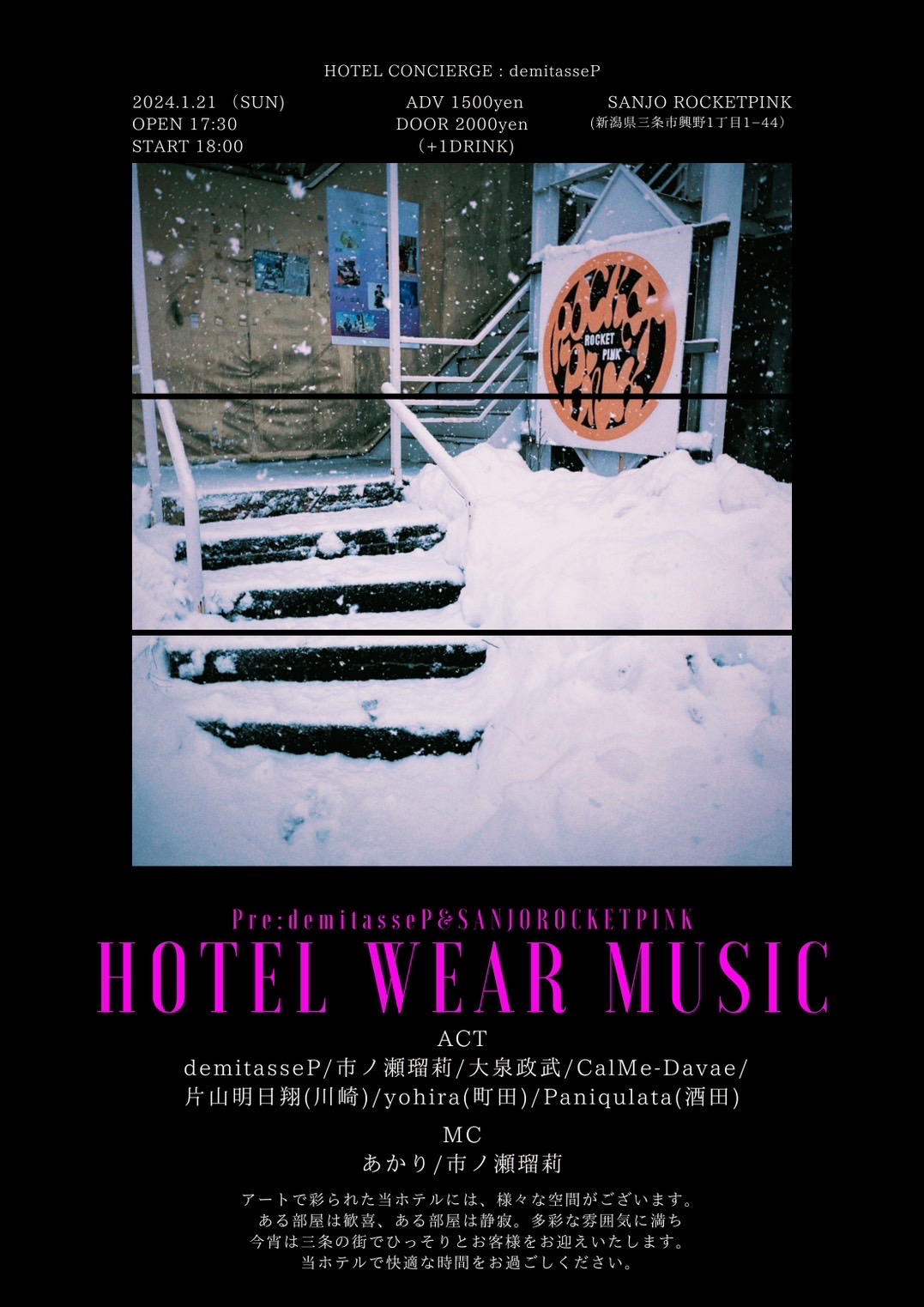 HOTEL WEAR MUSIC