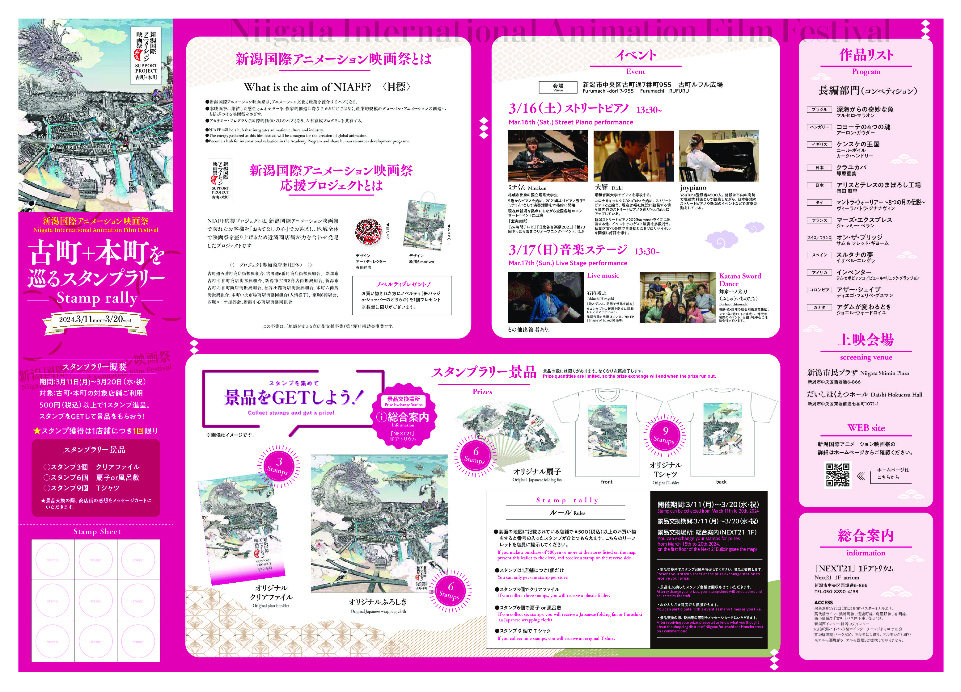 新潟国際アニメーション映画祭の古町応援プロジェクトのイベント
