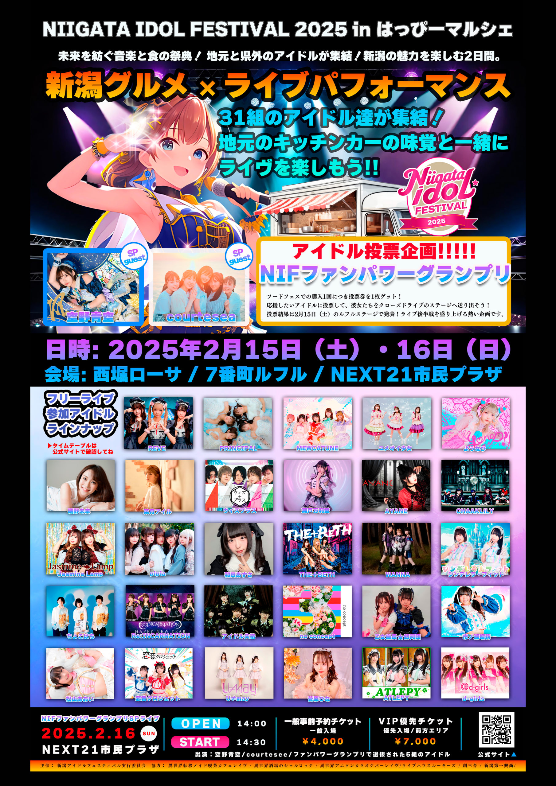 新潟アイドルフェスティバル2025 in はっぴーマルシェ