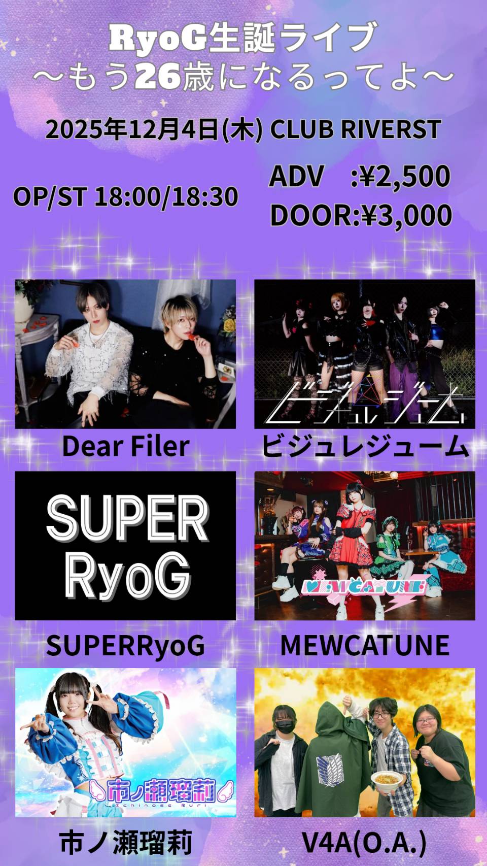 RyoG 生誕ライブ～もう26歳になるってよ～