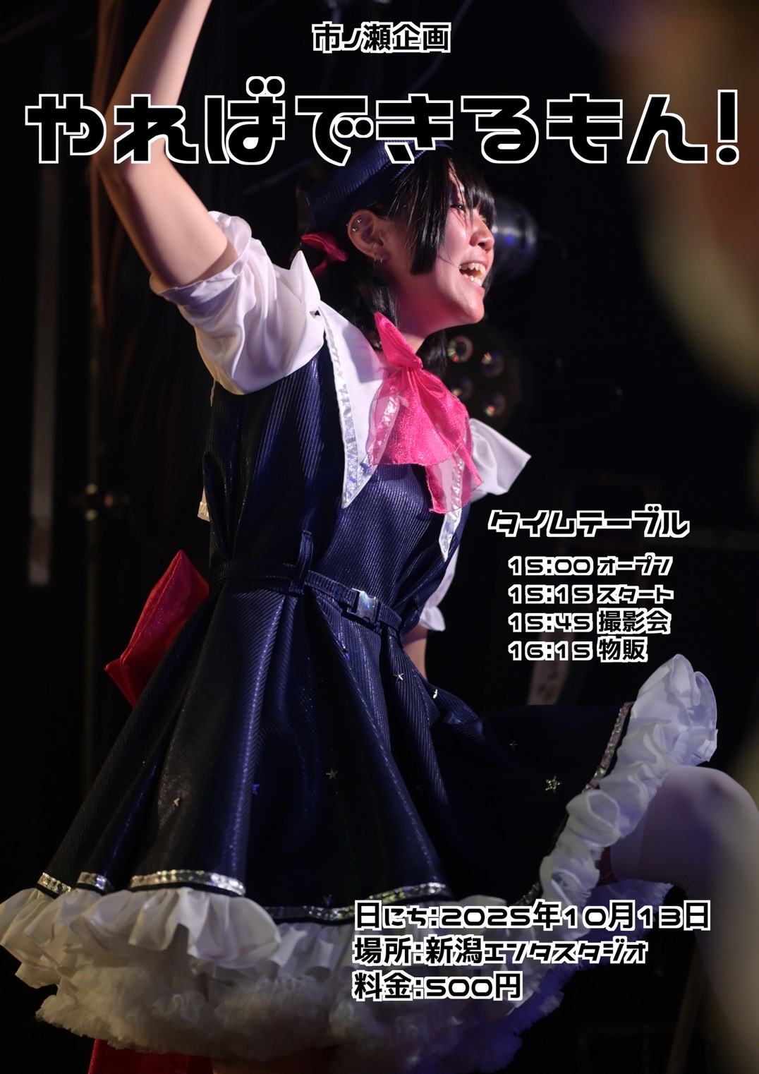 【市ノ瀬企画】やればできるもん！