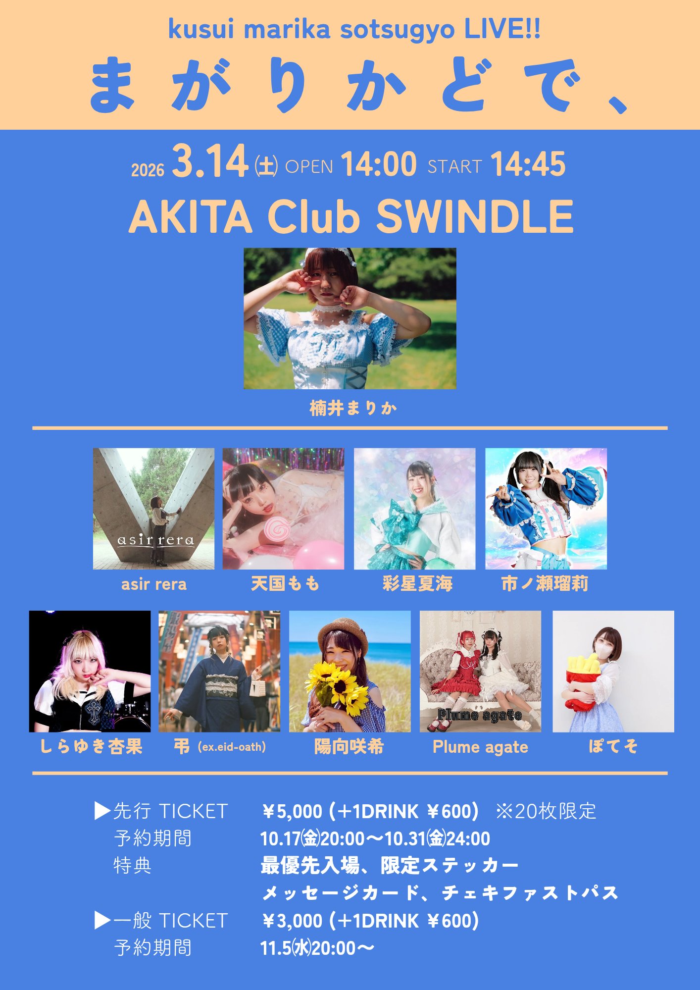 kusui marika sotsugyo LIVE!! まがりかどで、