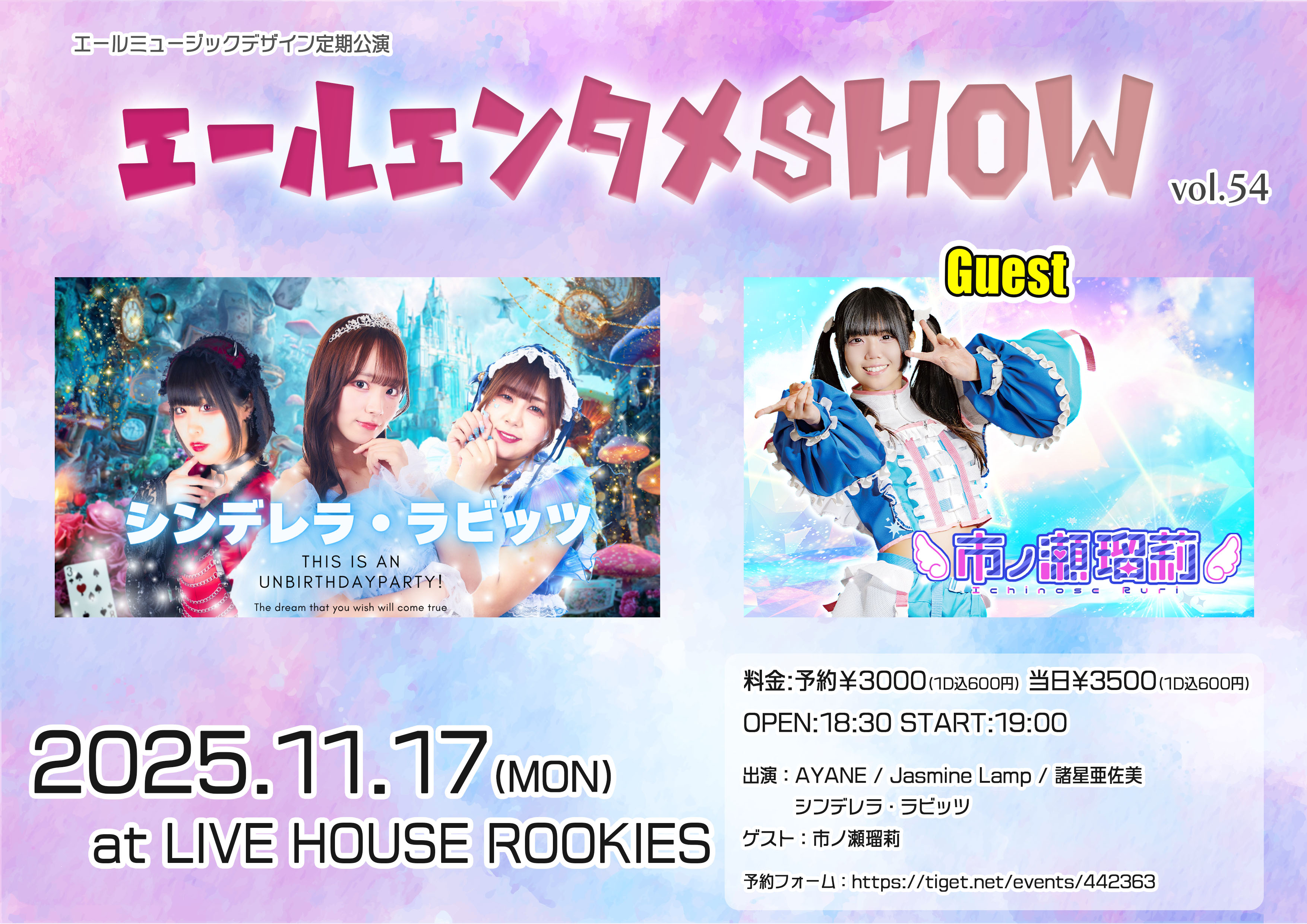 エールエンタメSHOW vol.54