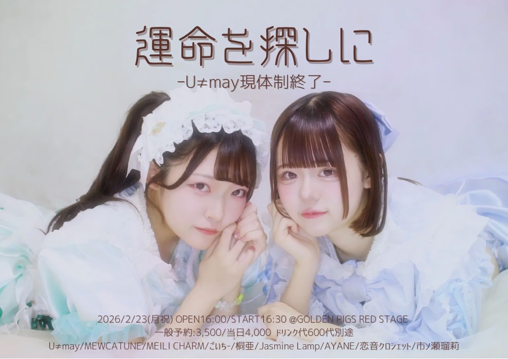 運命を探しに -Together Forever-