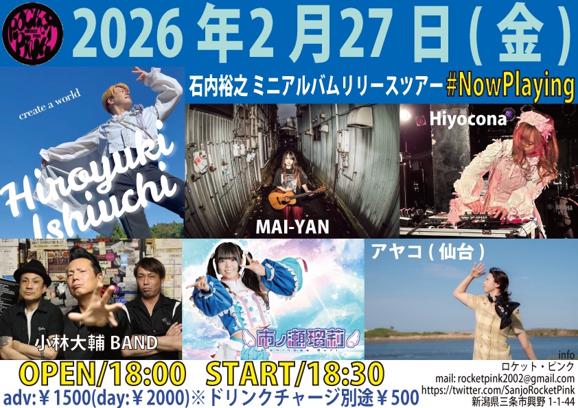 石内裕之ミニアルバムリリースツアー#NowPlaying