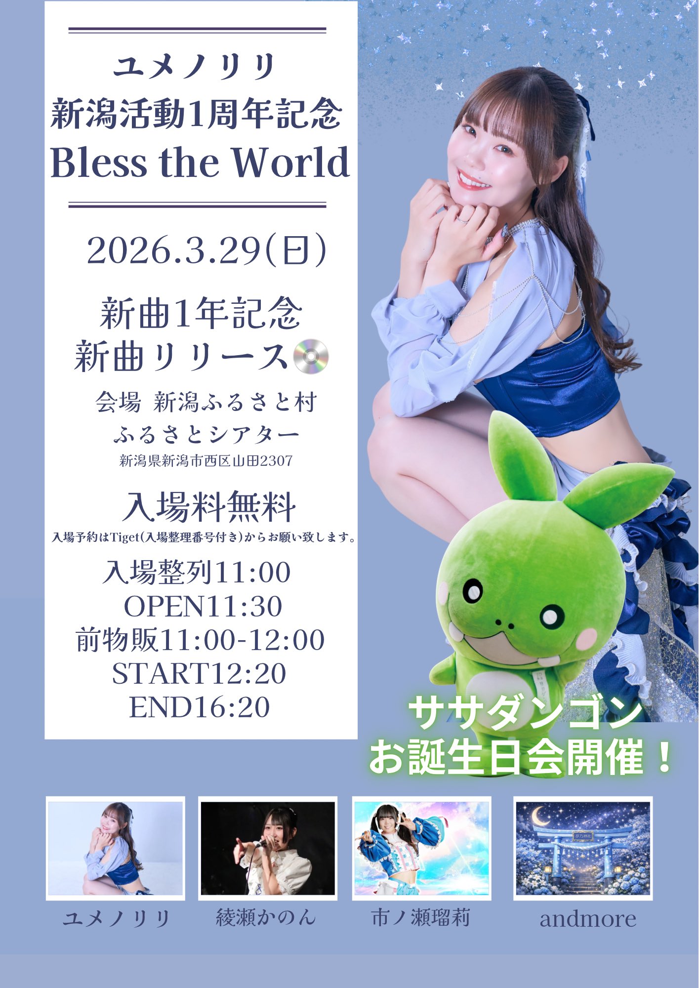 ユメノリリ 新潟1周年記念ライブ Bless the World